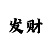 中国福彩老时时彩